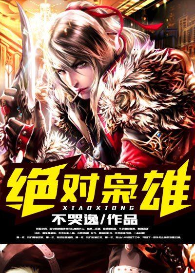 分手后走上正道巅峰