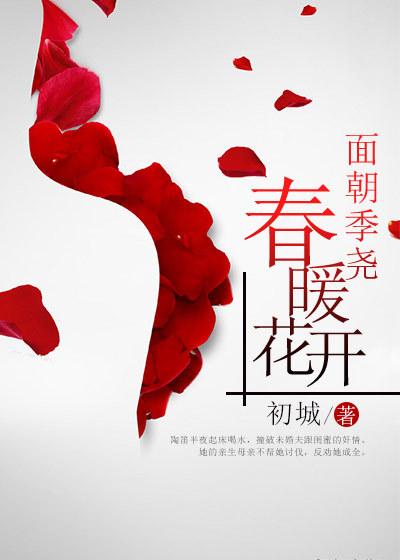 面朝季尧春暖花开季尧对陶笛的评价