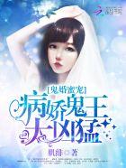鬼婚蜜宠病娇鬼王太凶猛宁筝结局