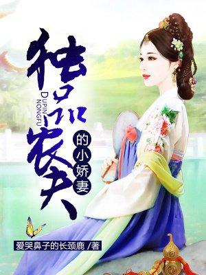 随身空间:独品农夫的小娇妻