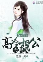 农女医妻:高冷相公无限宠