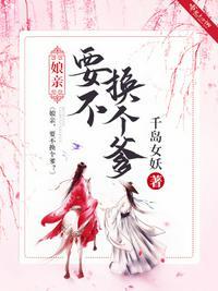 娘亲!要不换个爹?卫子君