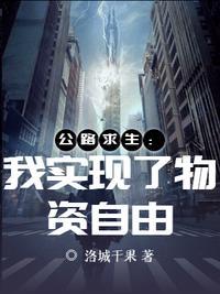 公路求生:我实现了物资自由赵道