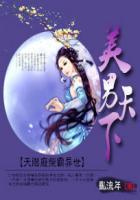 美男天下:天阶废柴霸异世