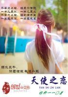 倾世芳华:天使之恋