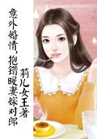 意外婚情,抱错暖妻嫁对郎